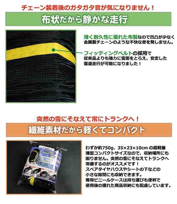 タイヤチェーン 非金属 175/70R14 3号サイズ スノーソック 革新的な次世代タイヤチェーン 簡単取り付けで安心 非金属素材の布製タイヤチェーン、175/70R14 3号サイズ、スノーソックス 送料無料の通販は