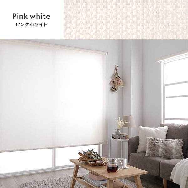 ロールスクリーン 約幅50×丈110cm ピンクホワイト 日本製 国産 防炎 洗える ウォッシャブル カーテンレール対応 ロールカーテン 受注生産 白 送料無料