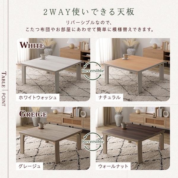 こたつ テーブル 机 単品 〔 正方形 約75×75cm 〕 ホワイトウォッシュ/ナチュラル 天板リバーシブル 折りたたみテーブル 完成品 白 送料無料 こたつ テーブル 机 単品 〔 正方形 約75×75cm 〕 ホワイトウォッシュ