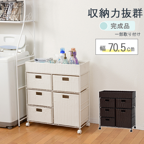 ランドリーラック 約幅70.5cm 引出し5杯 ダークブラウン ランドリーラック 約幅70.5cm 引出し5杯 ダークブラウン 金属
