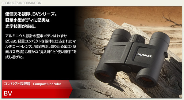 双眼鏡/binoculars 〔10倍〕 アルミニウムボディ 完全防水/曇り止め設計 ミノックス 〔日本正規品〕 BV10×25