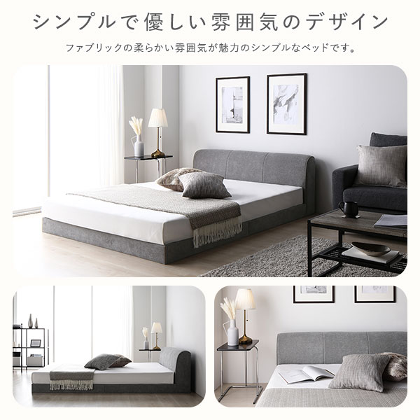 キングサイズベッド グレー 灰色 単品 ファブリック ローベッド ワイド