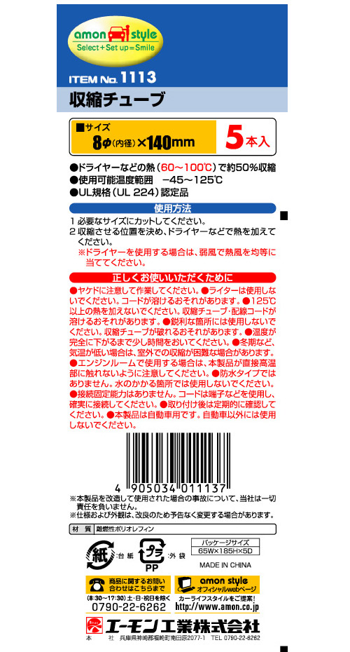 (まとめ) 収縮チューブ 1113 【×15セット】 車のワイヤーを整理し、固定・結束・絶縁するための収縮チューブセット まとめて15個入りで、便利な配線処理を実現します 送料無料の通販は (まとめ) 収縮チューブ 1113 【×15セット】 車のワイヤーを整理し、固定・結束・絶縁するための収縮チューブセット まとめて15個入りで、便利な配線処理を実現します 送料無料の通販は