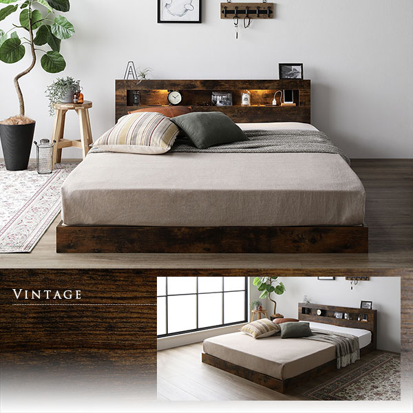 ダブルベッド 単品 ベッド ベッドフレームのみ ヴィンテージブラウン 低床 照明 宮付 すのこ