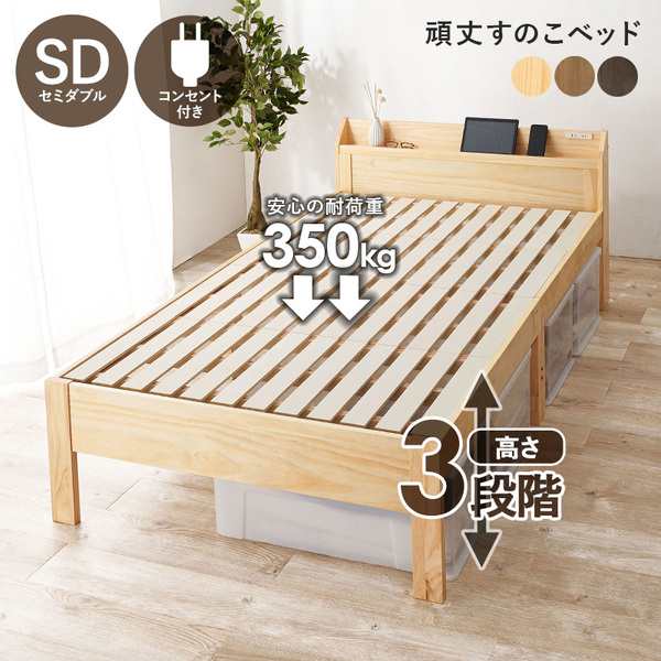 セミダブルベッド ベッド 約幅120.5cm ダークブラウン こげ茶