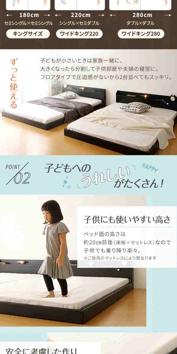 日本製 連結ベッド 照明 フロアベッド ワイドキングサイズ200cm（S+S 