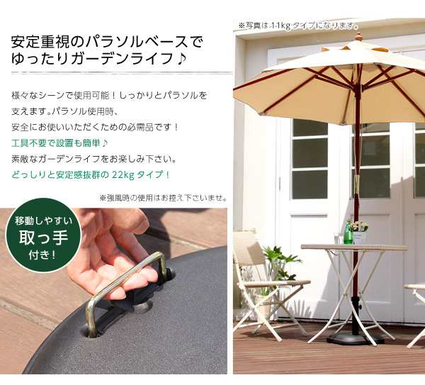 パラソルベース/パラソルスタンド 【22kg】 ブラック 工具不要