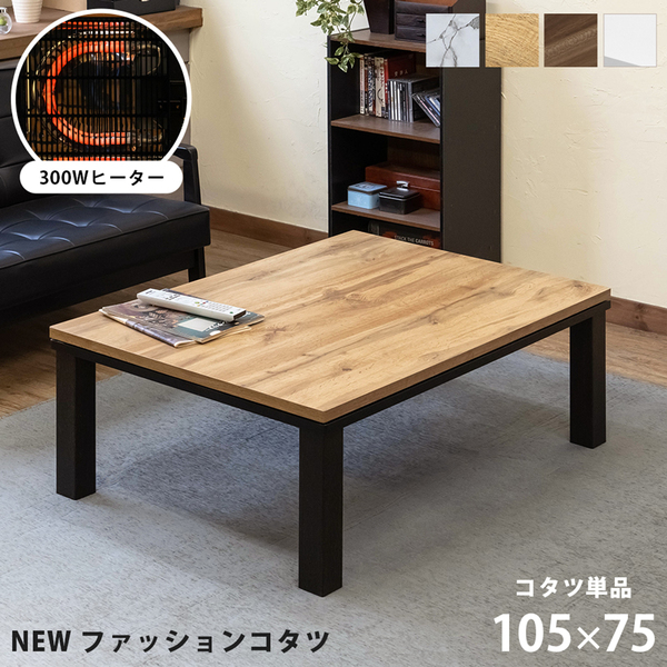 シンプルなNEWファッションこたつ(105－75cm)ホワイト_z NEW