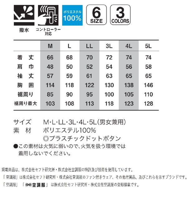 KU92000 空調服 R ポリエステル製 エンボスプリント FAN2200B