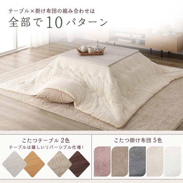 こたつ セット 2点セット 〔 テーブル 机 正方形 約75×75cm ホワイトウォッシュ/ナチュラル こたつ布団 約190×190cm アイボリー 〕 完成品 白 乳白色 送料無料の通販は