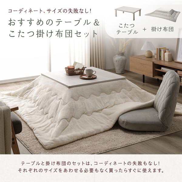 こたつ セット 2点セット 〔 テーブル 机 正方形 約75×75cm ホワイトウォッシュ/ナチュラル こたつ布団 約190×190cm アイボリー 〕 完成品 白 乳白色 送料無料の通販は