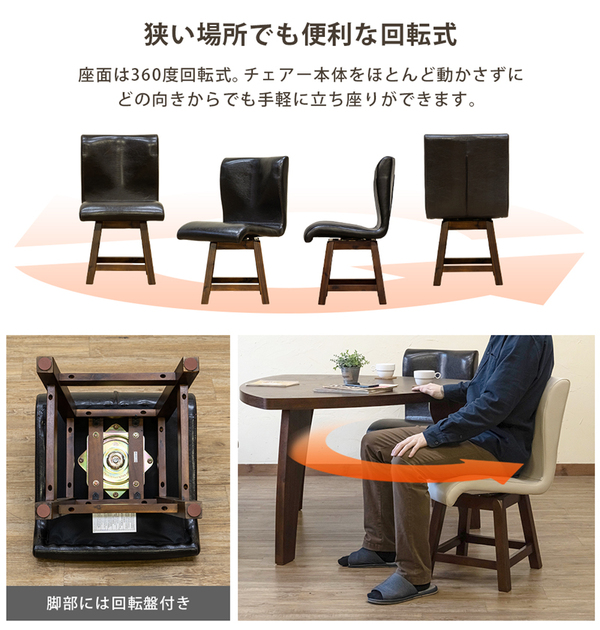 回転式 ダイニングチェア/食卓椅子 〔ダークブラウン〕 約幅57.5cm 木製 脚付き 合皮張地 組立品 〔リビング〕〔代引不可〕 回転式 ダイニングチェア&frasl;食卓椅子 〔ダークブラウン〕 約幅57.5cm 木製 脚