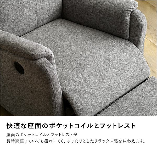 温かみのあるファブリック 1人掛け電動リクライニングソファ グレー