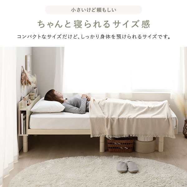 セミシングルベッド 白 ホワイト 単品 ベッド セミシングル