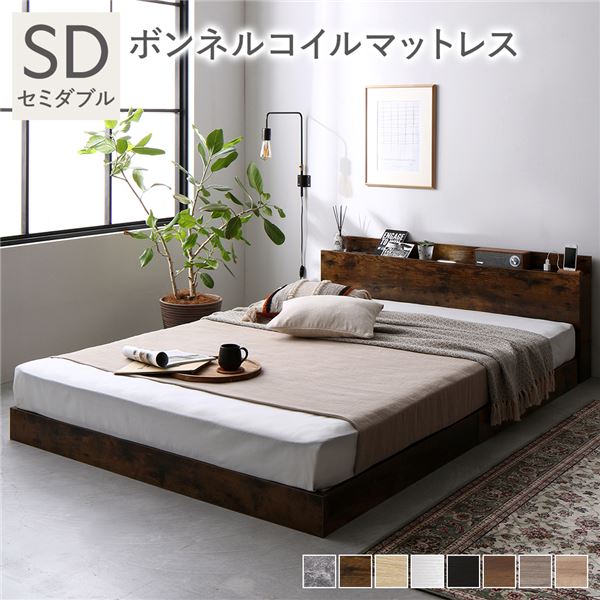 ベッド セミダブル ボンネルコイルマットレス付き ヴィンテージブラウン ローベッド 低床 ロータイプ すのこ 木製 LED照明付き 棚付き 宮付き コンセント付き 組立品 送料無料の通販は