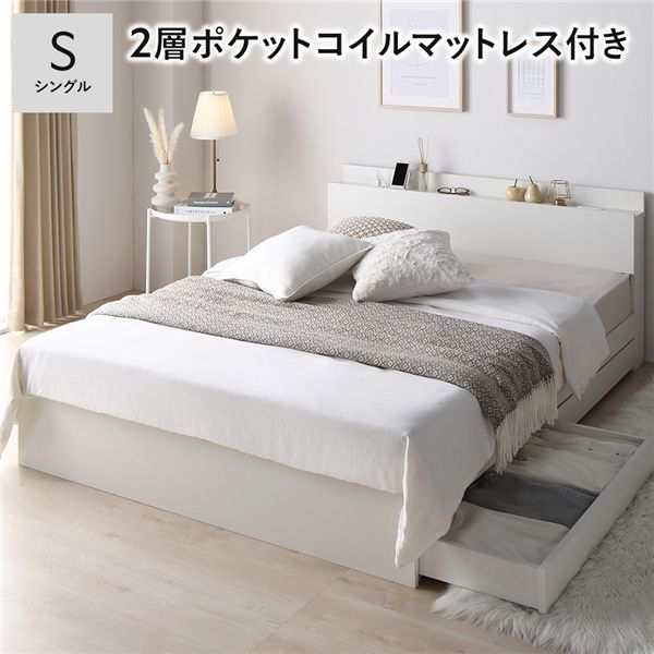 ベッド シングル 2層ポケットコイルマットレス付き ホワイト 収納付き 引き出し付き 木製 棚付き 宮付き コンセント付き シンプル モダン 組立品 送料無料の通販は