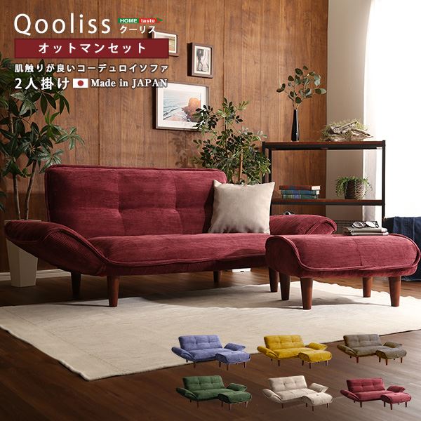 ソファー 2人掛け オットマン 足置き 付き レッド 金属 スチール パイプ 樹脂脚付き 肌触りが良いコーデュロイソファ リビング 赤 送料無料の通販は 38,947円