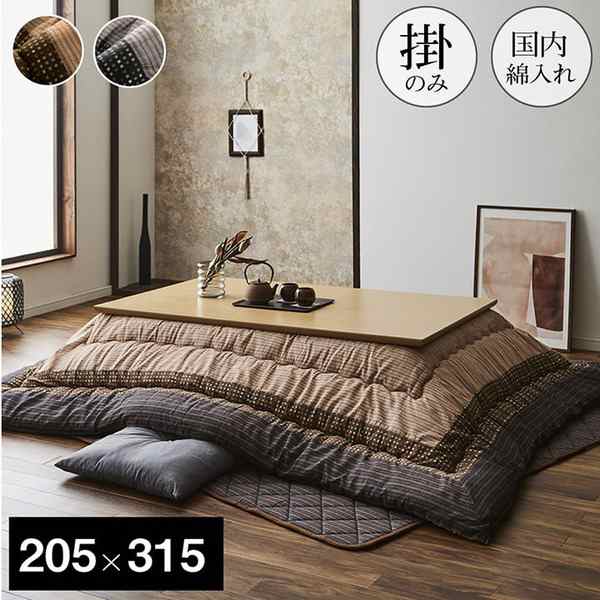 しじら織 こたつ布団 【長方形 単品 ブラウン 約205×315cm】 表地：綿100％ 肌触り抜群 〔リビング ダイニング〕 茶 送料無料の通販は