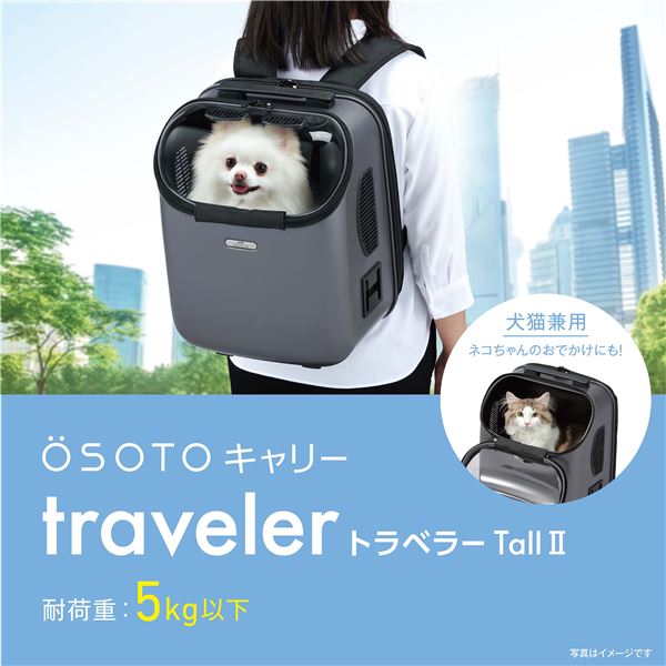 OSOTOキャリー トラベラーTall2 グレー