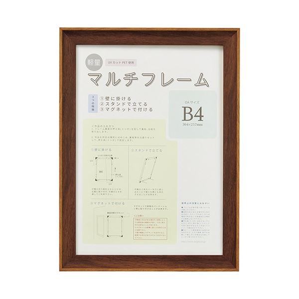大額 3WAYマルチフレーム ブラウン B4 茶