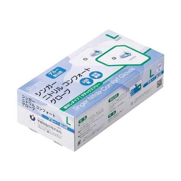 シンガー ニトリル手袋 (100枚入) LX30箱 ニトリルゴム 使い捨て手袋 使い捨て 手袋 ゴム手袋 グローブ 送料無料