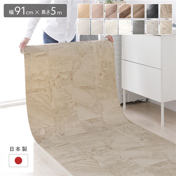 クッションフロア 約幅91cm×長さ5m マーブルベージュ 日本製 国産 防水 撥水 抗菌 清潔 防カビ 防炎 フリーカットシート 受注生産 送料無料の通販は 7,350円
