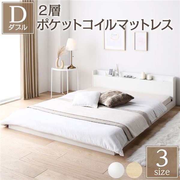 ホワイトダブルマットレス付】便利な宮付きフロアベッドローベッド