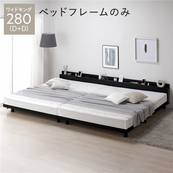 キングサイズベッド 黒 ブラック 単品 ベッド ワイド キングベッド 280