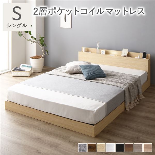 ベッド シングル 2層ポケットコイルマットレス付き ナチュラル すのこ 棚付 宮付 コンセント付 木製 高さ調整可 ベッド セミシングル 2層ポケットコイルマットレス付き ナチュラル 高