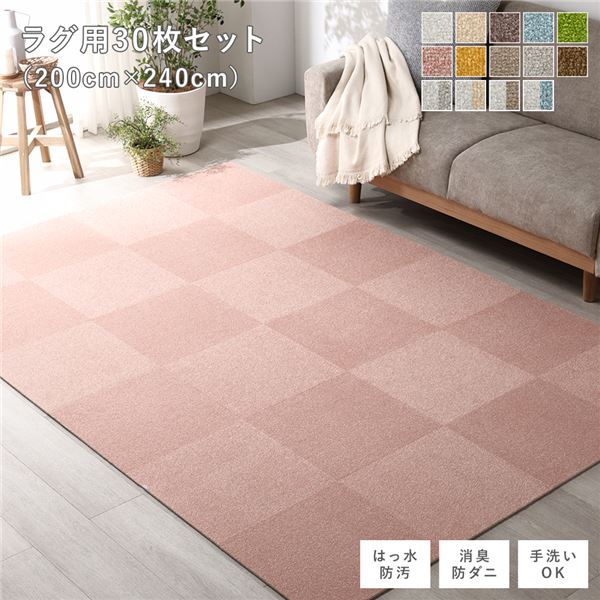 ファブリック フロアタイル ラグ用 30枚セット 約200×240cm (約40×40cm×30枚) オフホワイト15枚×モカベージュ15枚 撥水 防ダニ 防炎 床暖房...〔代引不可〕 ファブリック フロアタイル ラグ用 30枚セット 約200×240cm (約40×40cm