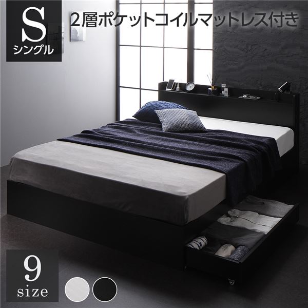 ベッド シングル 2層ポケットコイルマットレス付き ブラック 収納付き 引き出し付き キャスター付き 木製 宮付き 棚付き コンセント付き シンプル モダン 組立品 送料無料の通販は 44,152円