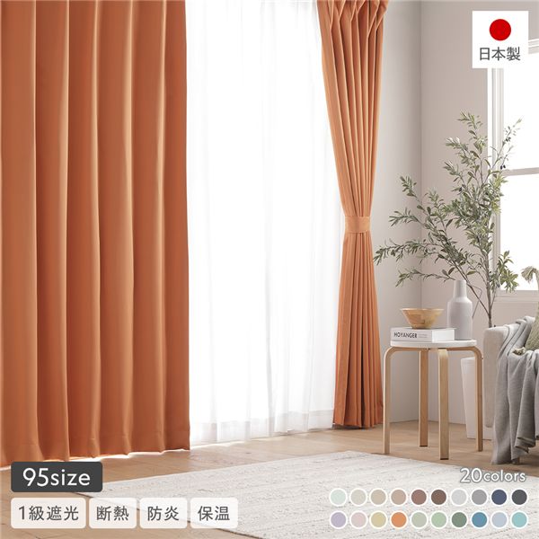 1級遮光 防炎 ドレープカーテン ＋ レースカーテン セット 幅100×丈80cm 各2枚入 オレンジ 洗える ウォッシャブル 無地 国産 日本製 タッセル付 受注生産 送料無料の通販は 6,780円