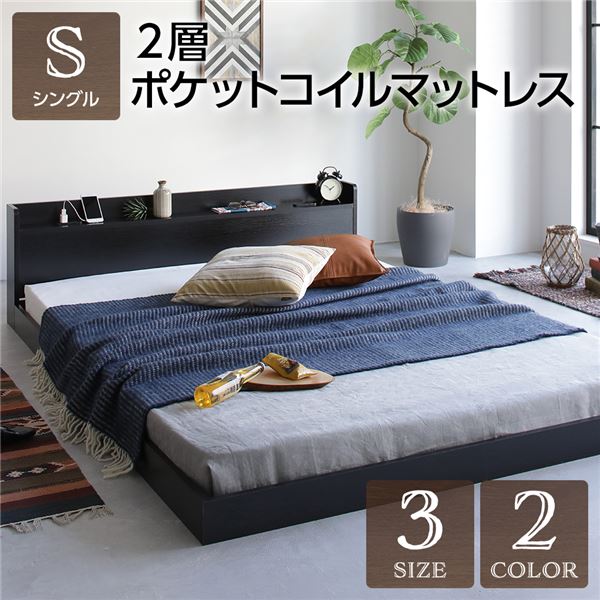 シングルベッド 黒 ブラック ベッド 2層ポケットコイルマットレス付き