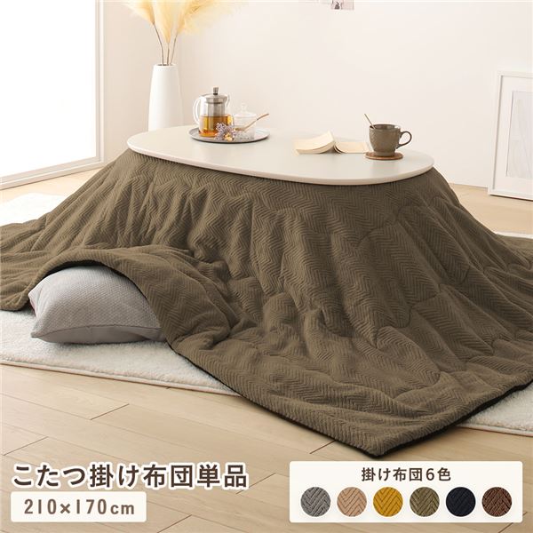 こたつ布団 こたつ掛け布団 単品 〔 約210×170cm カーキ 〕 マイクロファイバー 最高の手触り 洗える ウォッシャブル 薄掛け 整理 収納 ケース付き