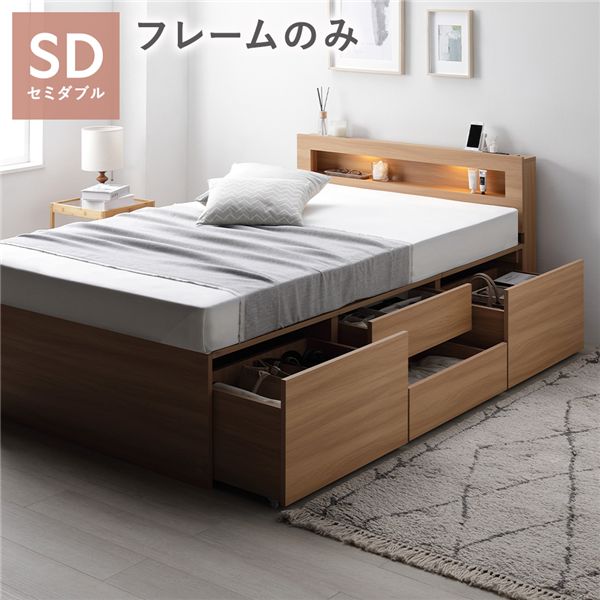 セミダブルベッド 単品 ライト 照明 宮付 チェスト タンス キャビネット ベッド セミダブル ナチュラル ベッドフレームのみ 整理 収納 ベッド すのこ 蒸れにくく 通気性が良い 大容量 大型 整理 収納 付 コンセント付 組立品 送料無料の通販は