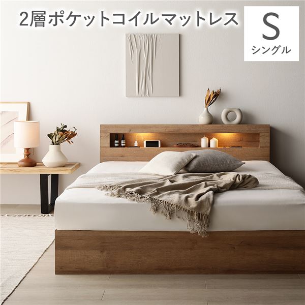 シングルベッド ベッド シングル 2層ポケットコイルマットレス付き セット ナチュラル(シャビー) ライト 照明付き 整理 収納付き 棚付き (置き台 置き場付き) 宮付き (置き台 ヘッドボード 棚付き) コンセント付き 組立品 送料無料の通販は