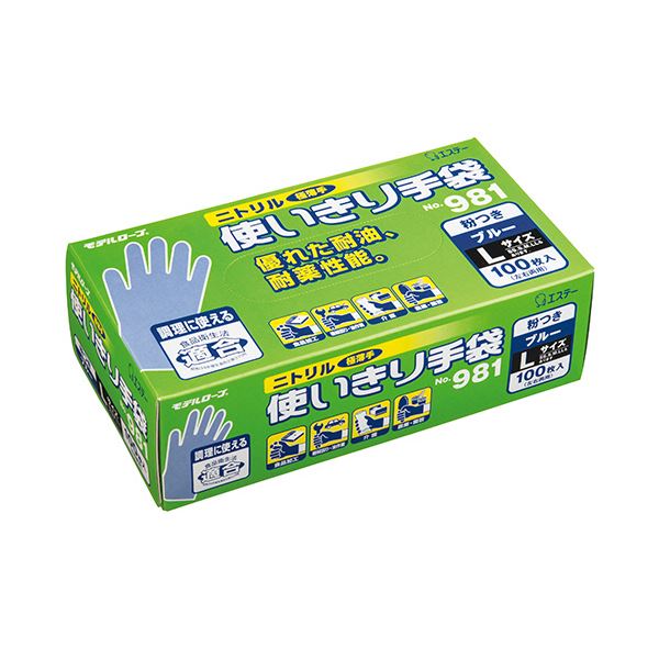 エステー モデルローブ No.981ニトリル使いきり手袋(粉付) L ブルー 1セット(1200枚:100枚×12箱) 青 送料無料の通販は