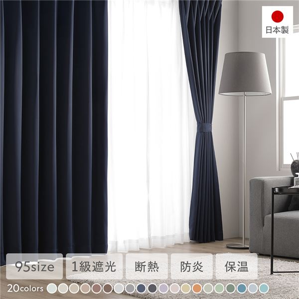 1級遮光 防炎 ドレープカーテン ＋ レースカーテン セット 幅100×丈225cm 各2枚入 ネイビー 洗える ウォッシャブル 無地 国産 日本製 タッセル付 受注生産 送料無料の通販は 12,728円