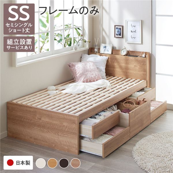 収納 ベッド 宮付き 通常丈 すのこベッド セミシングルベッド ベッドフレームのみ ブラウン 収納付き 日本製〔組立設置〕 照明宮付 チェスト ベッド ショート丈セミシングル ブラウン 薄型国産ポケットコイルマットレス付 収納ベッド すのこベッド ベッドフレーム 寝具  宮棚付き 大容量 引き出し4杯付き 大量収納 収納付き コンセント付き インテリア家具 寝室家具 ベッドルーム 寝室 組立品 RASIK ベッド  シングル