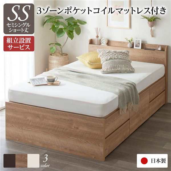 セミシングルベッド 〔組立設置サービス付き〕 整理 収納 ベッド 薄型 宮付き (置き台 ヘッドボード 棚付き) ショート丈 短い セミシングル 3ゾーンポケットコイルマットレス付き セット シャビーオーク 日本製 国産 送料無料の通販は