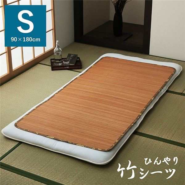 竹 シーツ 敷きパッド シングル 約90×180cm ブラウン 丈夫 抗菌 清潔 防臭 消臭 ネゴザ 布団 ベッドルーム 寝室雑貨 生活雑貨 茶 送料無料の通販は