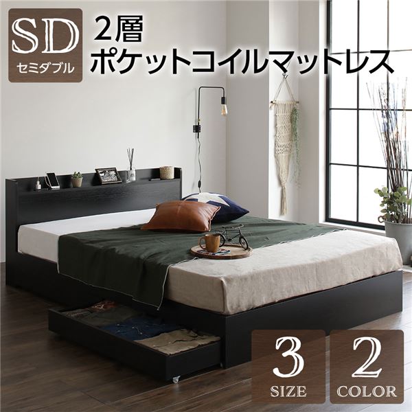 ベッド セミダブル 2層ポケットコイルマットレス付き ブラック 収納付き 引き出し付き 木製 棚付き 宮付き コンセント付き シンプル モダン ヴィンテージ 組立品 送料無料の通販は