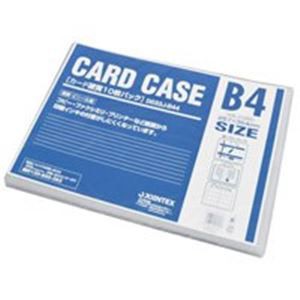 （まとめ）ジョインテックス カードケース硬質B4*10枚 D033J-B44【×2セット】 送料無料の通販は