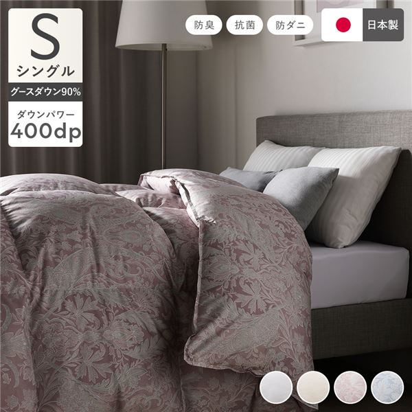 羽毛布団 掛け布団 シングル ピンク ペイズリー柄 シルバーグースダウン90% 抗菌 清潔 防臭 防ダニ 日本製 国産 寝具 送料無料