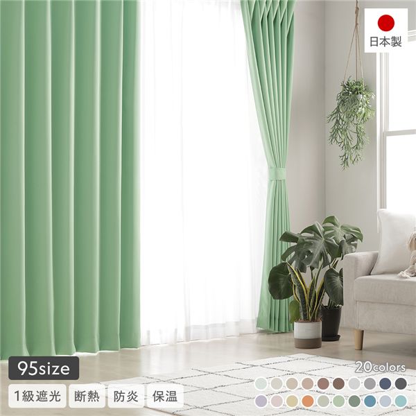 1級遮光 防炎 ドレープカーテン ＋ レースカーテン セット 幅100×丈178cm 各2枚入 グラス 洗える ウォッシャブル 無地 国産 日本製 タッセル付 受注生産