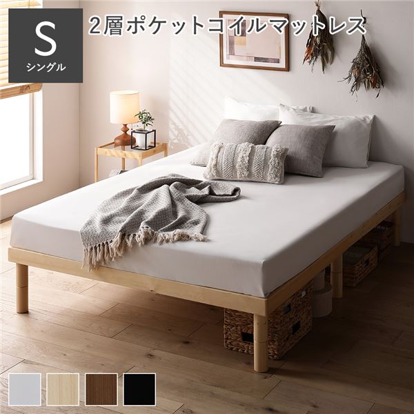 ベッド シングル 2層ポケットコイルマットレス付き ナチュラル 収納付き 宮付 棚付 コンセント付 シングルベッド ナチュラル 天然木 すのこベッド 2層ポケットコイル