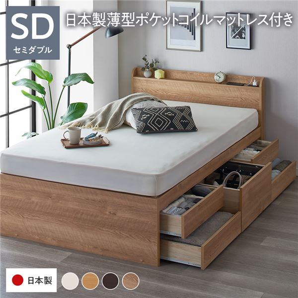 〔お客様組み立て〕 収納 ベッド 通常丈 セミダブル 跳ね上げ式 横開き 深さ37cm ミドルタイプ フレームのみ アイボリー ヘッドレス 日本製 国産〔代引不可〕 お客様組み立て〕 収納 ベッド 薄型 宮付き 通常丈 セミダブル