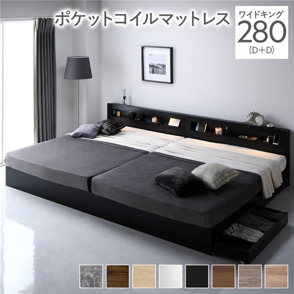 ベッド ワイドキング 280(D+D) ポケットコイルマットレス付き ブラック 照明付き 収納付き 棚付き 宮付き コンセント付き 連結 組立品 送料無料の通販は