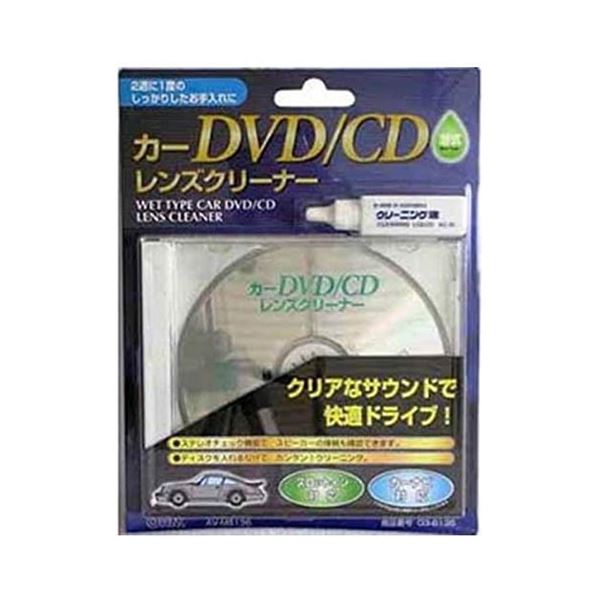 【3セット】 オーム電機 カーDVD/CDレンズクリーナー 湿式 03-6136 AV-M6136X3 送料無料の通販は 6,663円