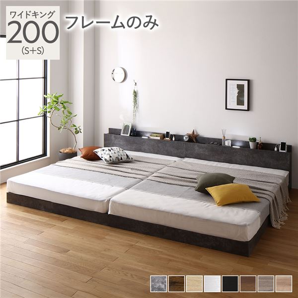 ベッド ワイドキングベッド 200(S+S) ベッドフレームのみ グレージュ 2台セット 照明付き 収納付き 宮付き コンセント付き ベッド ワイドキング 200(S+S) ベッドフレームのみ シャビーオーク
